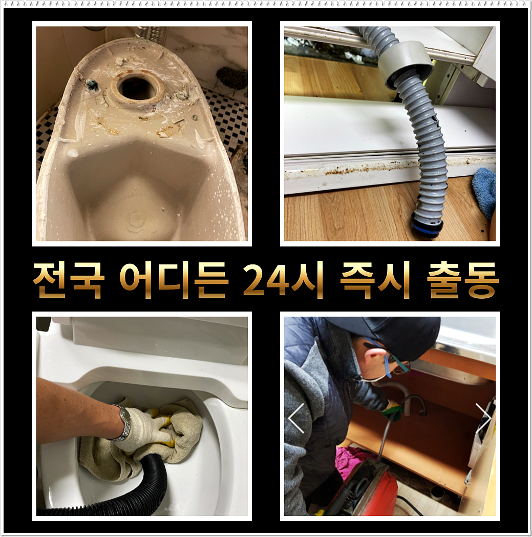 화평동변기막힘 화평동변기고장